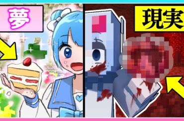 🍒これは夢？現実？世界の区別がつかなくなるマインクラフト【まいくら・マインクラフト・Minecraft】りぃべる