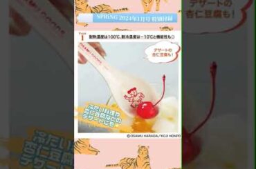 SPRiNG1月号特別付録 #Shorts ＃オサムグッズ ＃レンゲ2本＆小皿2枚セット ＃中華気分