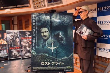 宇多丸『ロスト・フライト』を評論：週刊映画時評ムービーウォッチメン【公式】2023年12月7日