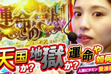 【スマスロ からくりサーカス】人生初、運命の一劇をとくと見よ!!【回胴活力 ビタミン　第8話】