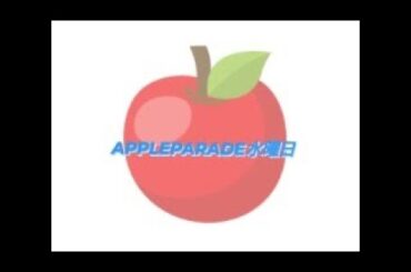 FMアップル A-STUDIO LIVE! 12/6 APPLE PARADE