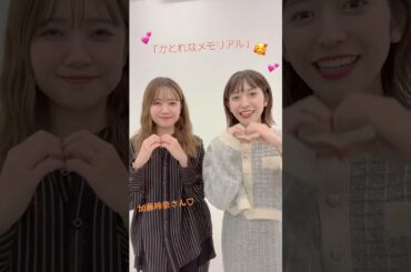 #tokisen #超とき宣 #超ときめき宣伝部 #小泉遥香 #加藤玲奈 #shorts