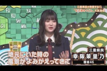 【櫻坂46】幸阪茉里乃、ゴールデンで初コメント&食レポ！www【秘密のケンミンSHOW極】2023年12月7日