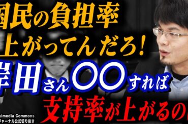森永康平氏が解説！「岸田政権って分析は良いのに出てくる対策が"異次元"」