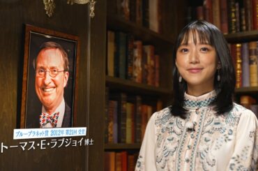 地球環境問題への挑戦者たち ～ブループラネットの未来のために～【トーマス・E・ラブジョイ博士】