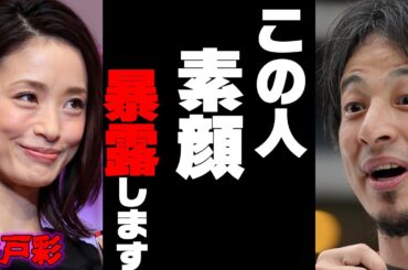 上戸彩の裏の顔を話します。【アイドル ゼットワン エグザイル HIRO 女優】ひろゆきxベッキー