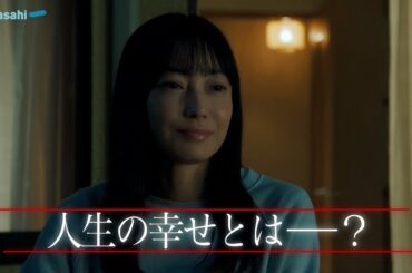 木曜ドラマ『ゆりあ先生の赤い糸』2023年12月14日（木）よる9：00～／最終話　30秒PR