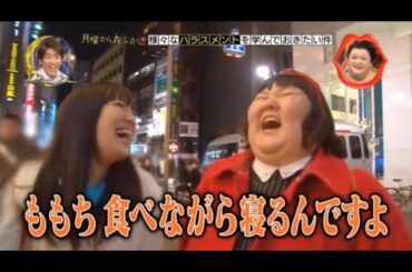 『月曜から夜ふかし』🌞🌞🌞 「ももち食べながら寝るんですよ」