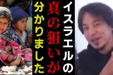 【宮崎哲弥】イスラエルは遂に…【質問ゼメナール切り抜き】#ひろゆき#質問ゼメナール切り抜き#成田悠輔#メガネ大学