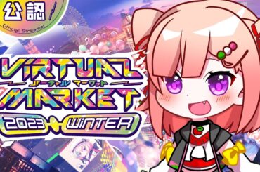 【Vket2023winter】合流可！Vketみんなとぐるぐるしたい！【JPVtuber/#詠未よみ 】