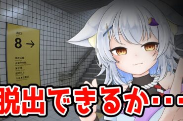 【8番出口】地下通路から脱出・・・【神守タロー】  #新人vtuber #vtuber #8番出口