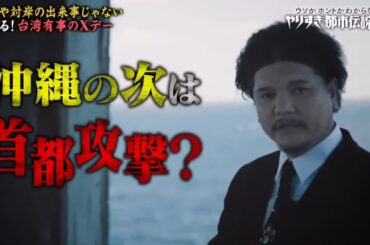 やりすぎ都市伝説 #04　2022年09月23日「あなたの常識がぶっ壊れる」SP  Full Show HD 1080