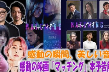 感動の瞬間、美しい音楽──『マッチング』本予告で見せる土屋太鳳とAimerの魅力 | トレンドエンタメ日本