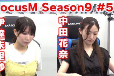 【麻雀】FocusM Season9 #59