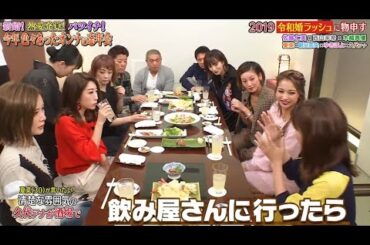 《ダウンタウンなう》佐藤仁美 夏菜西山茉希､ 木嶋真優朝日奈央 ゆきぽよ久代萌美 (フジテレビアナウンサー)