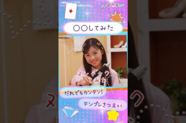 【89】Vlogカメラ型トイが新登場✨「○○してみた❢」｜セガトイズ #バズゅCam #トイカメラ #キッズカメラ #プレゼント