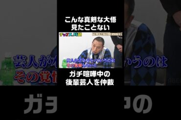 大悟が後輩の仲直りに人肌脱ぐ！ #千鳥しか仲裁できない芸人マジ喧嘩 『 #チャンスの時間 #249 』#ABEMA で無料配信中 #千鳥 #ノブ #大悟