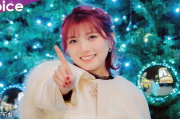 元AKB48岡田奈々、大阪で人生初のクリスマス点灯式　自前のホワイトコートに身を包み
