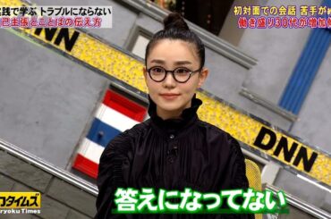 【全力!脱力タイムズ】おいでやす小田がトラブル発生で絶叫キャラ崩壊！？色々気になる女優・奈緒の暴走芝居に大困惑！