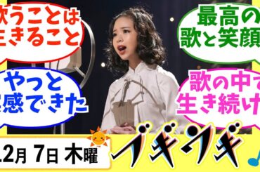 【ブギウギ】みんなの感想は？12月7日木曜【朝ドラ反応集】趣里 草彅剛