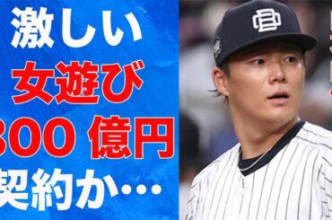 山本由伸の激しい“女遊び”…300億円超え契約の真相に言葉を失う…「オリックス」で活躍する野球選手の愛車の金額に驚きを隠せない…