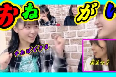 ８期の末っ子さくちゃんからの『おねがい』。松岡修造！？かな～？ 2023年10月15日 【田中雪乃/黒島咲花/桜田彩叶】【SHOWROOM/NMB/切り抜き】