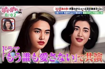 ぽかぽか 2023年12月8日【仲良し女優コンビ！伊藤かずえ＆田中美奈子登場／GUで家族を大改造！】FULL SHOW