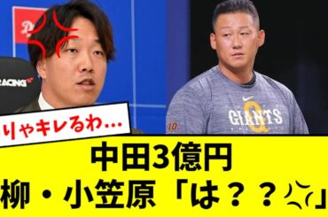 【ヤバイ】中田好条件で入団！主力選手「は！？」