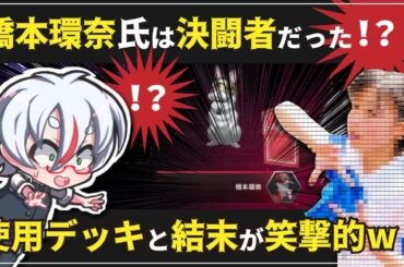 橋本環奈氏とランクマで遭遇したメタビート決闘者【遊戯王マスターデュエル】