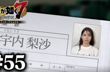【レベ上げ】新たな職を探します。【龍が如く7】#55 / 第十五章 成り上がりの果て