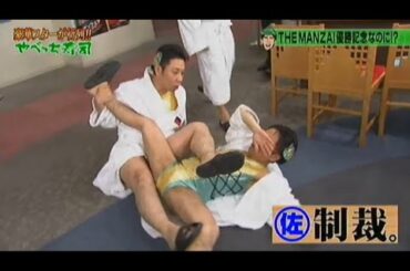 『めちゃ2イケてるッ!』🌞🌞🌞 「THE MANZAI 優勝記念なのに!?」