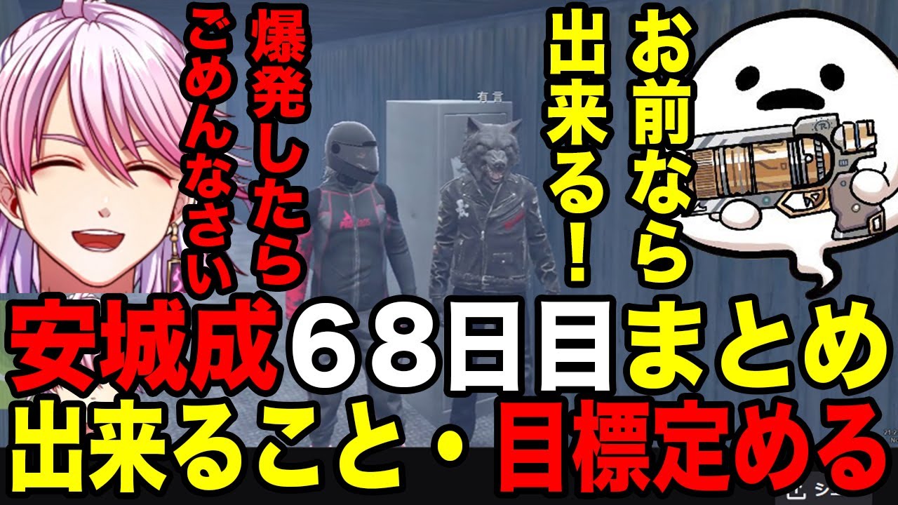 【#ストグラ】安城成68日目まとめ、自分が出来ること、これからの目標を定める #安城 #アマル #ALLIN【#切り抜き】 【#ストグラ】安城成68日目まとめ、自分が出来ること、これからの目標を定める #安城 #アマル #ALLIN【#切り抜き】