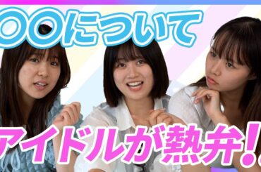 アイドルに1分トークの力量を測ってみた