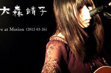 大森靖子 live at Motion (2012-03-26)