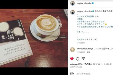 次のお仕事までの空き時間に☕インスタ詐欺疑惑の渋谷凪咲