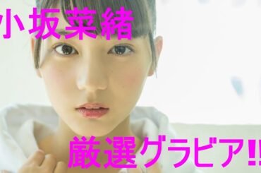 グラビア動画【小坂菜緒】