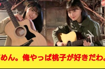 遠藤さくら・大園桃子『友情ピアス』を聞いたネットの反応