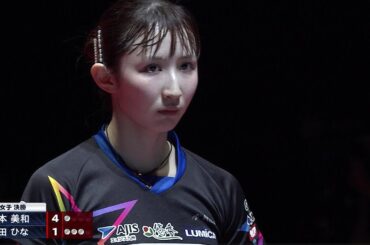 【実況解説】第4回 女子決勝 早田ひな vs 張本美和｜パリ五輪日本代表選考会 プレイバック｜Hayata Hina vs Harimoto Miwa