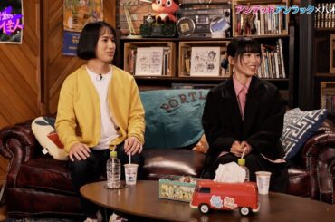 69号室の住人アンデッドアンラック特集回【Guest】八木海莉、吉川きっちょむ（2023年11月28日放送）期間限定見逃し配信