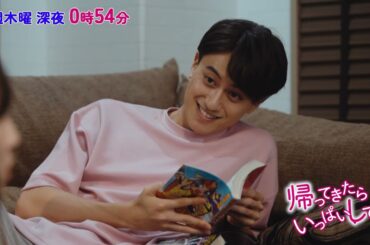 【Aぇ! group】帰ってきたらいっぱいして。主題歌PV