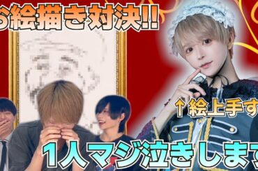 【罰ゲームあり】画伯誕生！？お絵描き対決！