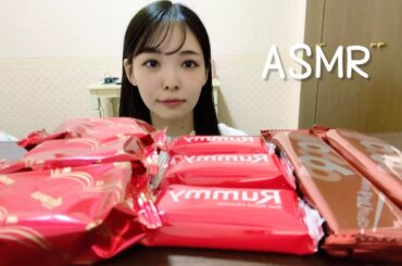 【咀嚼音】チョコレートのお菓子【ASMR Eating sounds 】