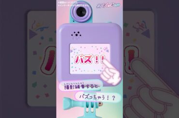 【81】Vlogカメラ型トイが新登場✨「バズった！💛」｜セガトイズ #バズゅCam #トイカメラ #キッズカメラ #プレゼント