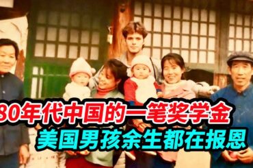 来华40年美国人自白：我这样的人在美国没有追梦的权利，却在中国重拾了自信【我住在这里的理由 354】林登篇 中