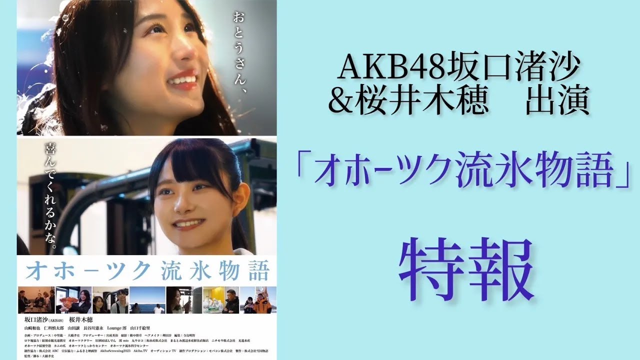 【北海道紋別市】オホーツク流氷物語 特報 0626 【北海道紋別市】オホーツク流氷物語 特報 0626