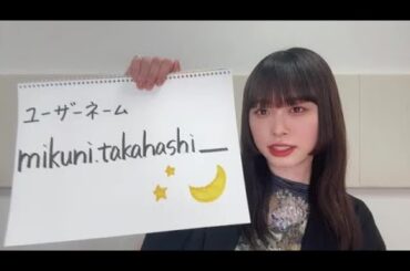 髙橋未来虹 （日向坂46） SHOWROOM 2023年12月07日