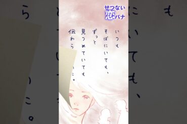 【ランチのお供に朗読を】もう一度出逢いから【切ない恋バナ】