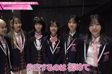 #8 BEHIND┊✧ 第2回順位発表式前の練習生の気持ち 離れがたい仲間との思い出📖 日プ定点カメラ👀📷 ✧┊[PRODUCE 101 JAPAN THE GIRLS]