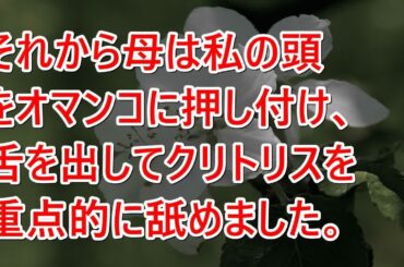 【感動】お盆に亡き義母の家に行ったとき、美しくてスタイルの良い義母に魅了されました。【感動する話】