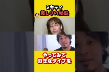 ミキティこだわりの美容法！｜モーニング娘 アイドル　ひろゆき×藤本美貴【質問ゼメナール切り抜き】